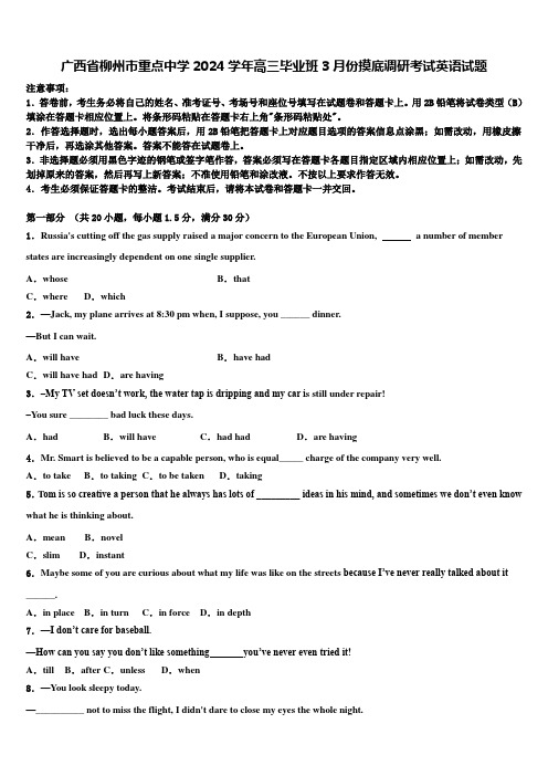 广西省柳州市重点中学2024学年高三毕业班3月份摸底调研考试英语试题含解析