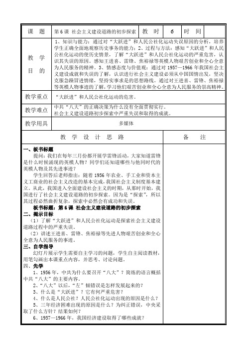 第6课 社会主义建设道路的初步探索