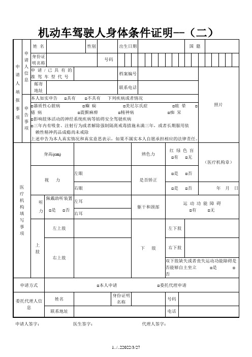 机动车驾驶人身体条件证明(完整版)