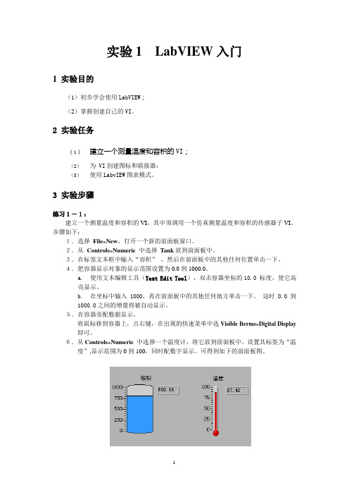 LabVIEW实验指导书