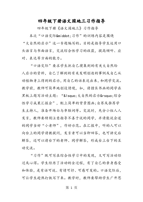 四年级下册语文园地三习作指导