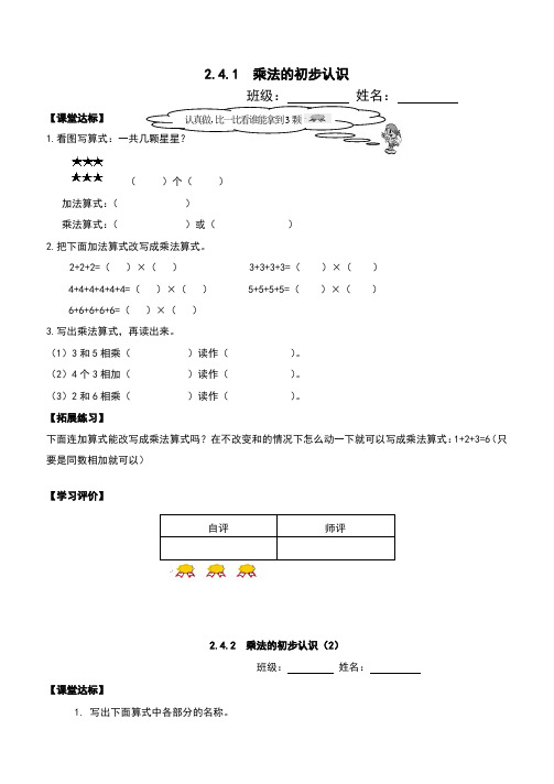 最新人教版小学数学二年级上册4-6单元课堂练习题