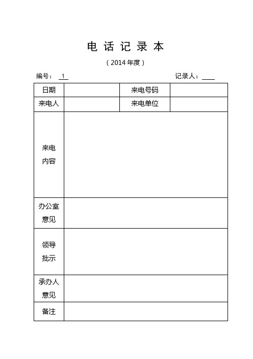 电话记录本