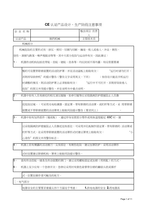 欧盟CE认证机械电气通用标准