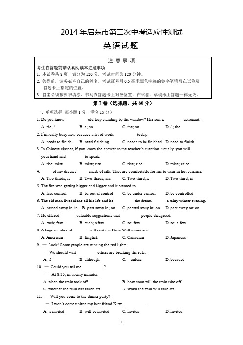 2014第二次中考适应性考试英语试卷