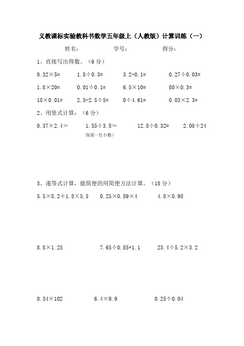 人教版小学五年级数学计算题(一天一练)