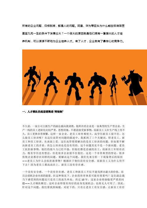 所有的企业问题归根揭底都是人的问题
