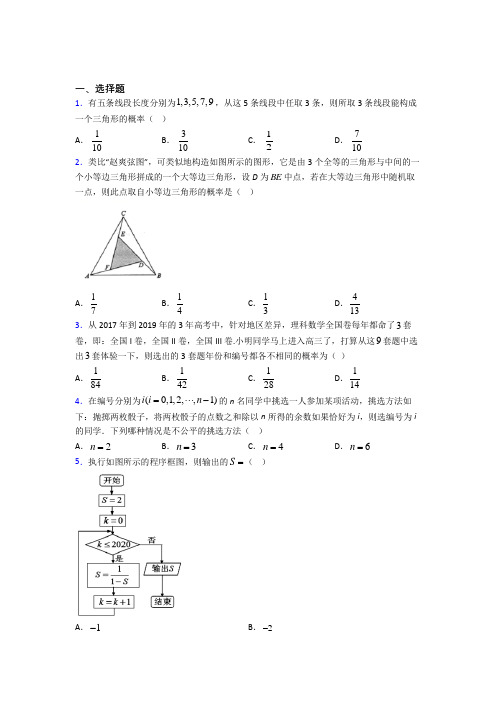 【沪科版】高中数学必修三期末试题(及答案)(4)