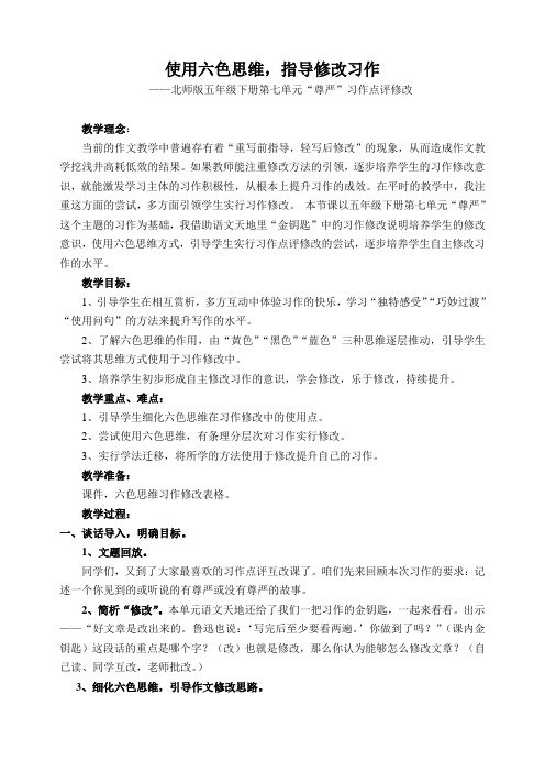 北师大小学语文五年级下《七 尊严：语文天地》 优质课教学设计_1