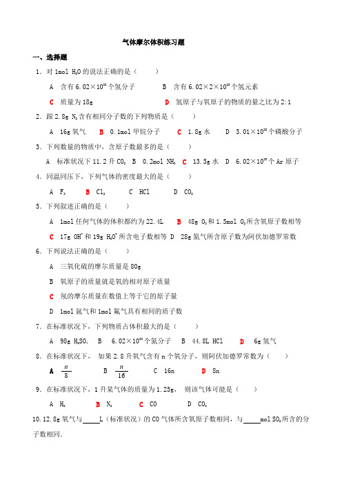 气体摩尔体积练习题