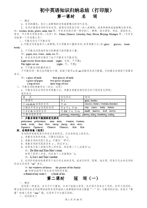 初中英语知识点归纳汇总