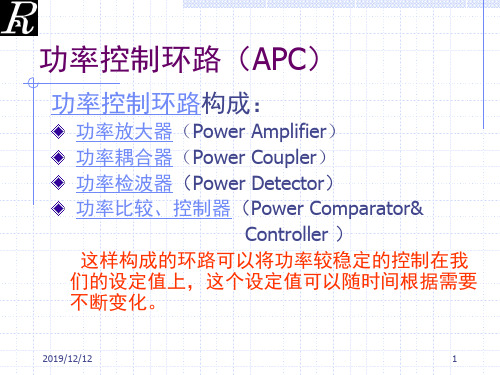 射频功率控制apc原理