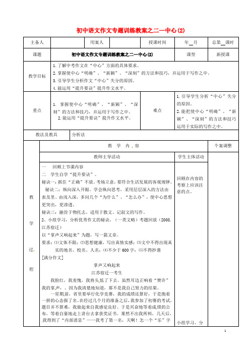 江苏省新沂市第二中学初中语文 作文专题训练二 中心教案(2)