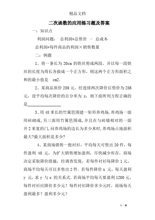 二次函数的应用练习题及答案