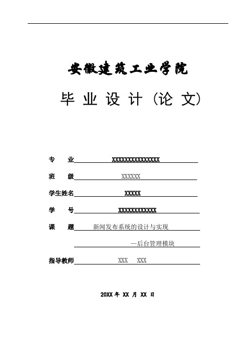 新闻发布系统的设计与实现