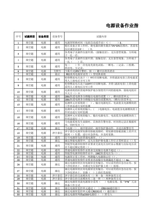 电源设备作业指导书题库