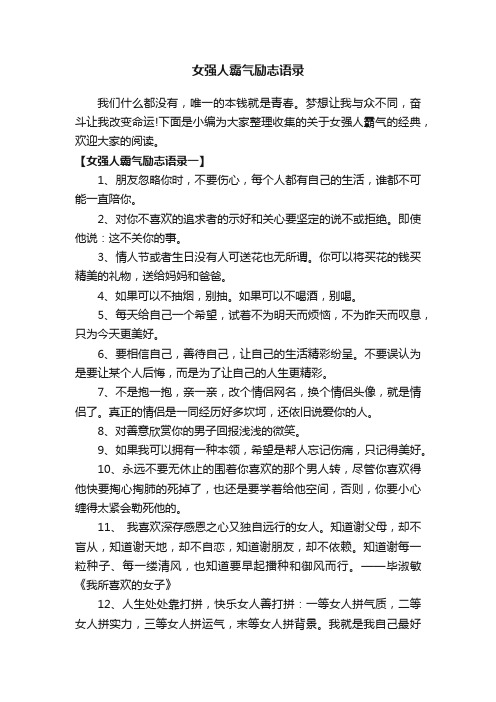 女强人霸气励志语录