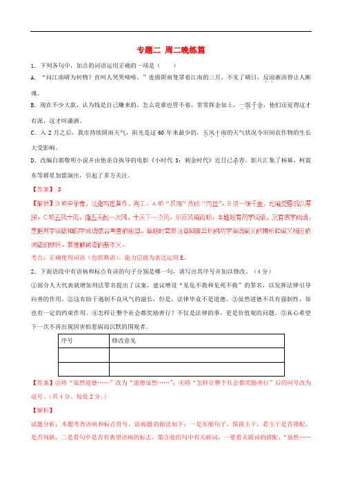 高考语文 晨读系列(第九季 面具)专题二 周二晚练篇