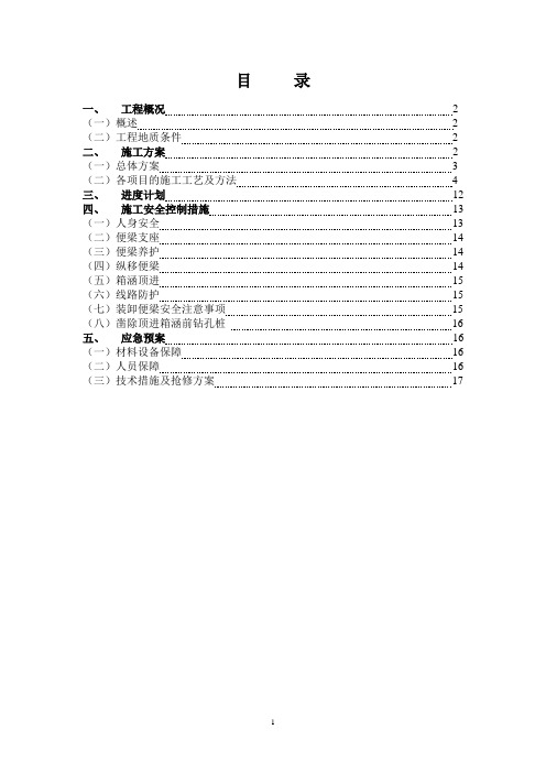 箱涵顶进施工方案