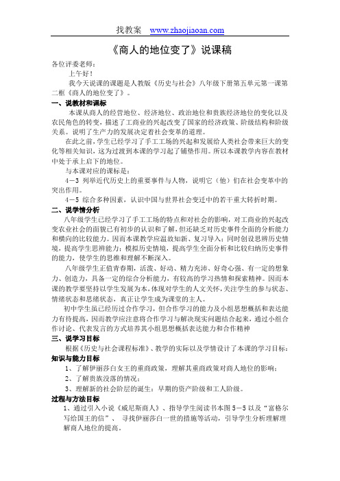 人教版历史与社会八年级下册说课稿