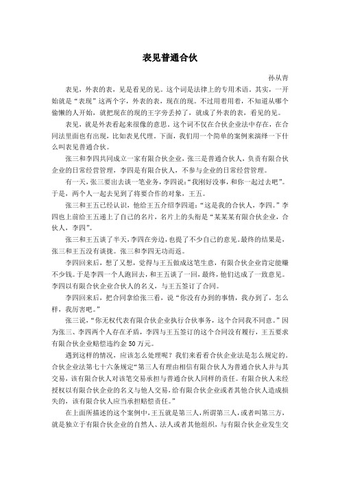 表见普通合伙