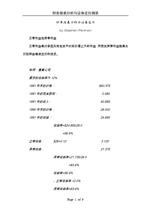 财务报表分析与证券定价