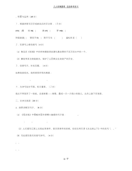 语文南开区2013年九年级语文质量测试一