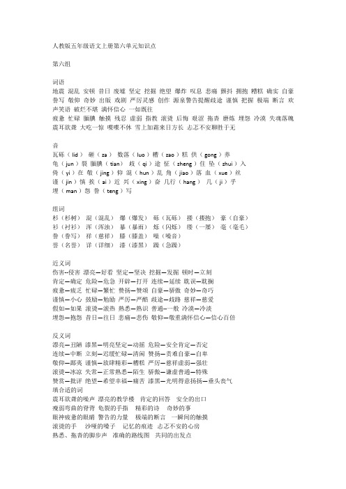 人教版五年级语文上册第六单元知识点