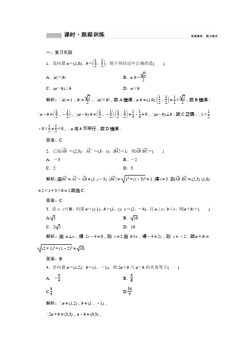 人教B数学必修第三册课时跟踪训练：第八章 8.1 8. 向量数量积的坐标运算 含解析