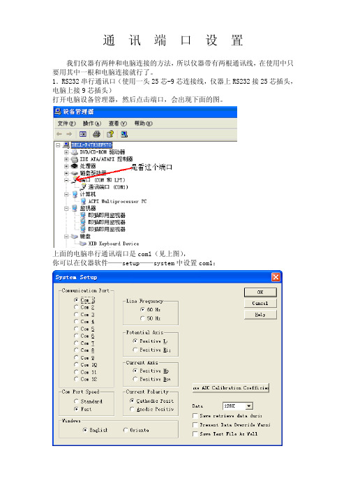 通讯端口设置rs232-usb(6D)