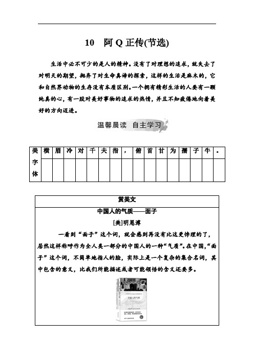 2019春语文(金版学案)粤教版必修4学案：10 阿Q正传(节选) Word版含解析