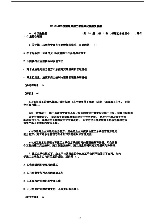 2019年二级建造师施工管理考试真题及答案