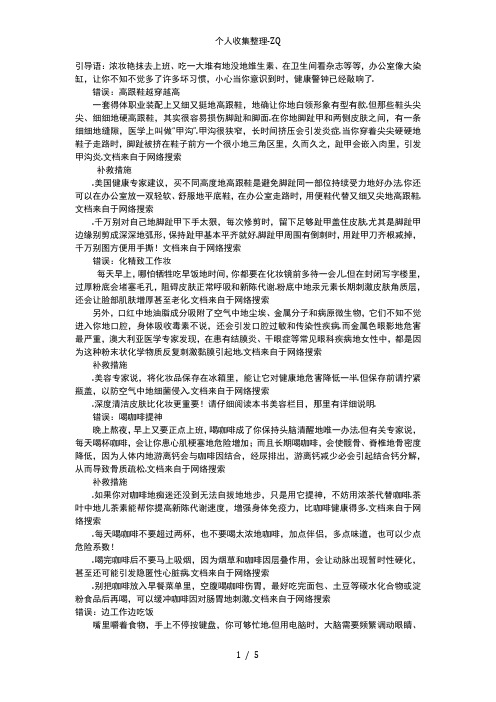 危害上班族健康的几大坏习惯