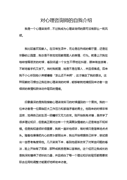 对心理咨询师的自我介绍