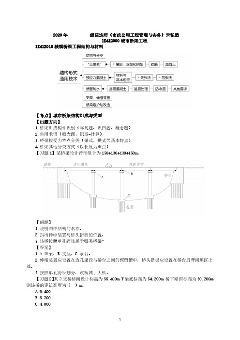 2020一建市政云私塾第二章巩固提升讲义(1)