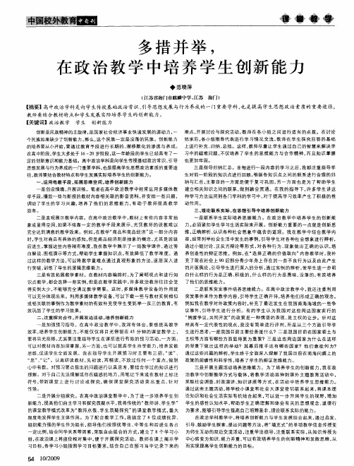 多措并举,在政治教学中培养学生创新能力