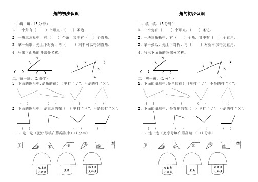 角的初步认识练习题(青岛版二年级上)cxl