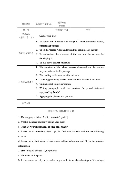 新视野大学英语读写教程(1)(第3版)电子教案