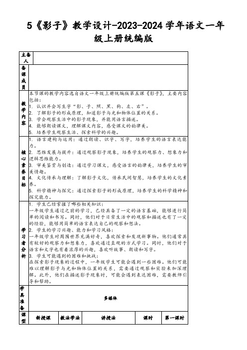 5《影子》教学设计-2023-2024学年语文一年级上册统编版