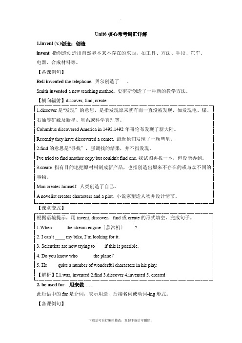 人教版英语九年级全册Unit6 核心常考词汇详解