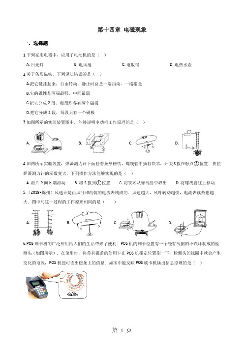 北师大版九年级全册物理 第十四章 磁现象 单元练习题