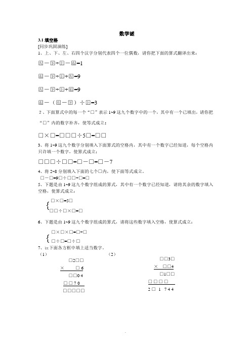 四年级奥数数学谜