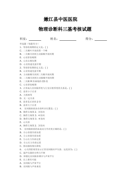 物理诊断科三基考核试题及答案