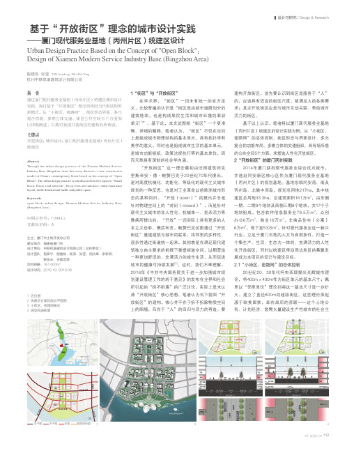 基于“开放街区”理念的城市设计实践——厦门现代服务业基地(丙