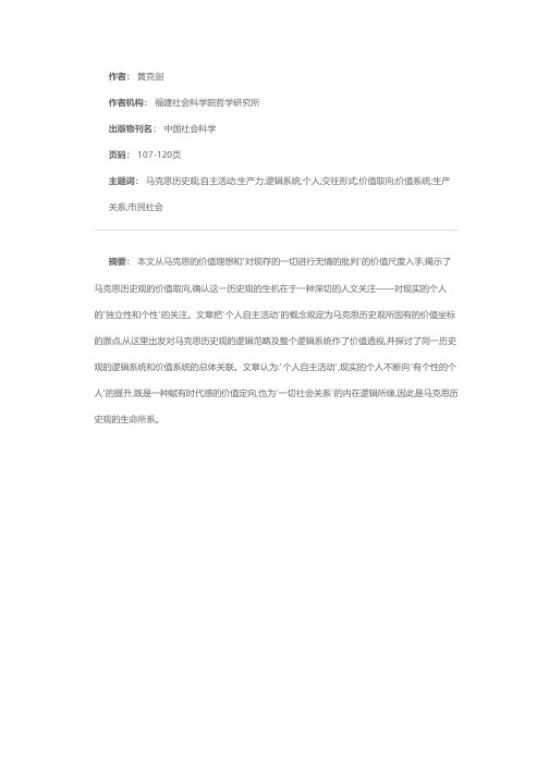 “个人自主活动”与马克思历史观