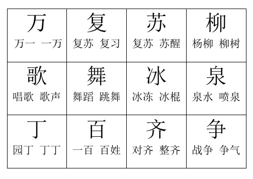 生字卡片(一年级下学期)