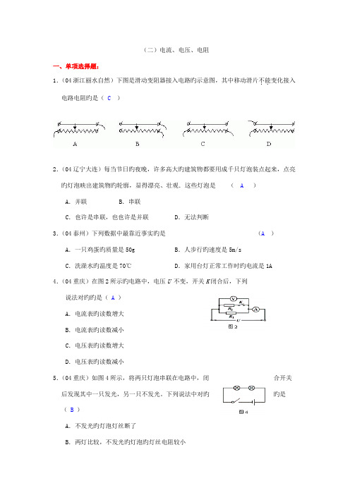 2023年中考题汇编电学二电流电压电阻整理全套