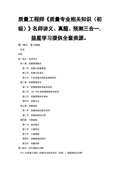 质量工程师质量专业相关知识(初级)名师讲义、真题、预测三合一