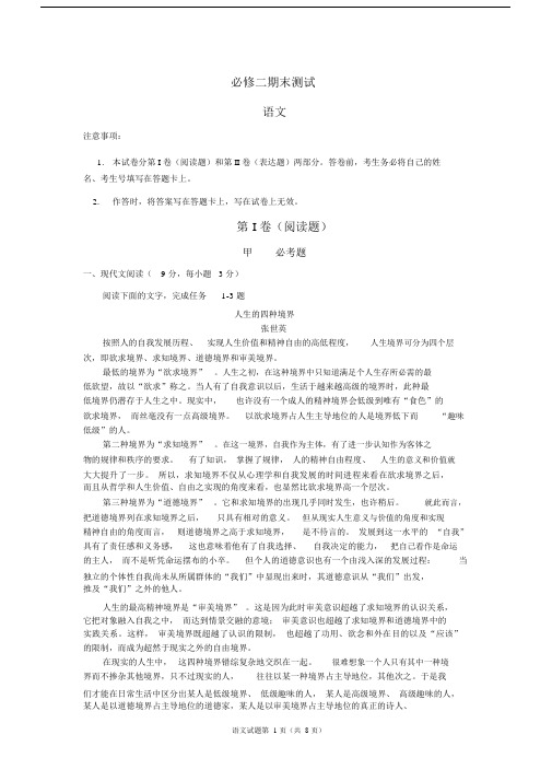 高中高一下语文期末试卷习题全国卷含包括答案分析.docx