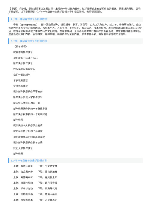 小学一年级春节快乐手抄报内容